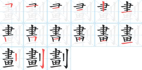 7劃字|笔画7画的字